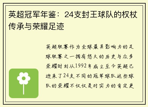 英超冠军年鉴：24支封王球队的权杖传承与荣耀足迹